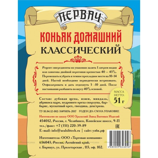 Коньяк домашний «Первач» классический